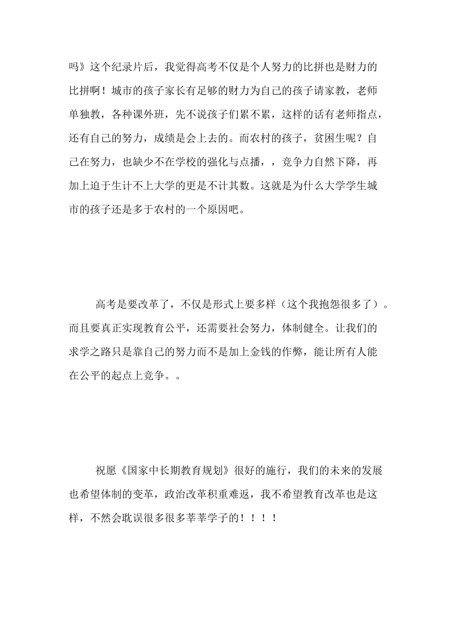 xx感动中国观后感范文_第4页