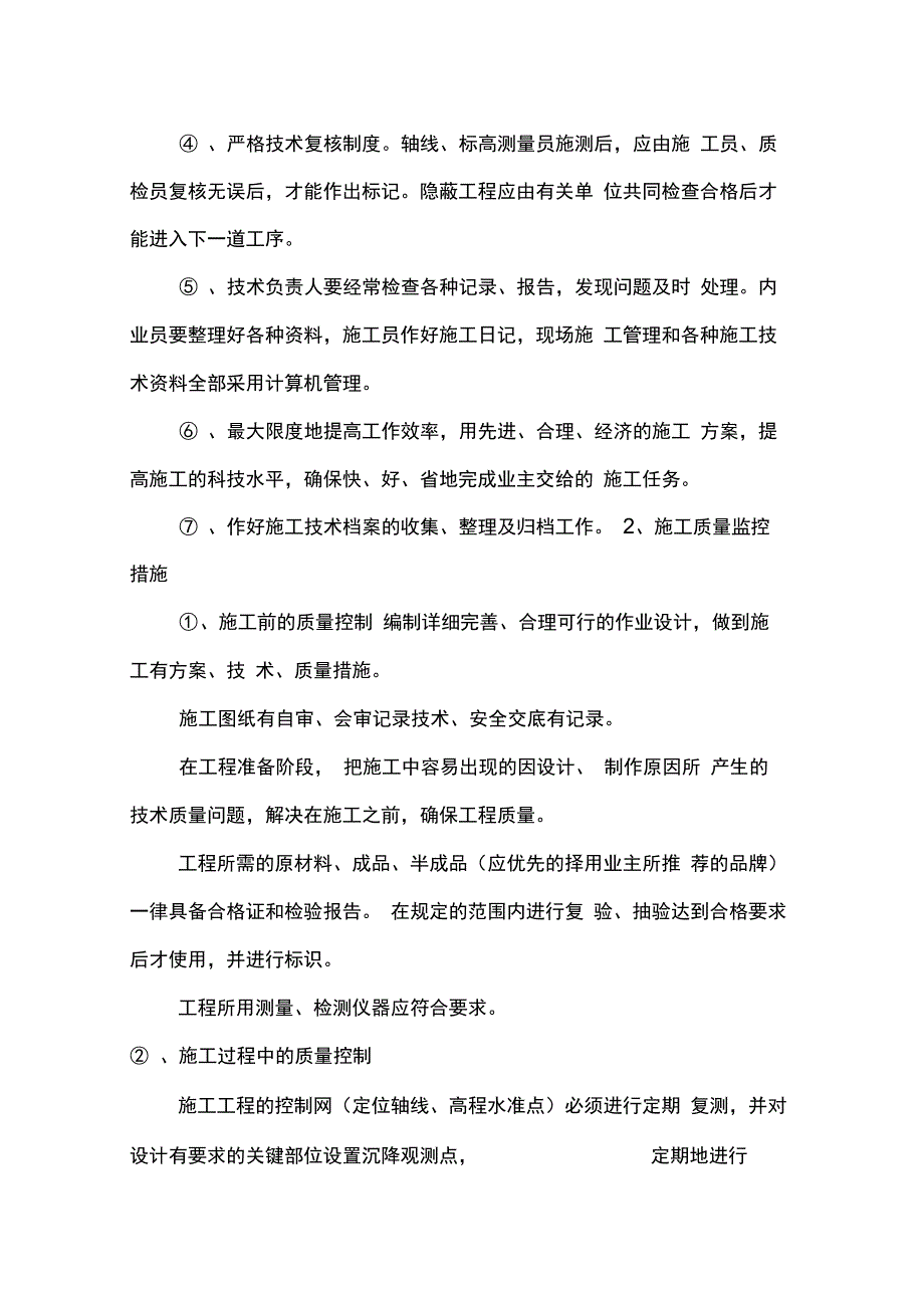 202X年渝西国际会展中心广场铺装施工方案_第4页