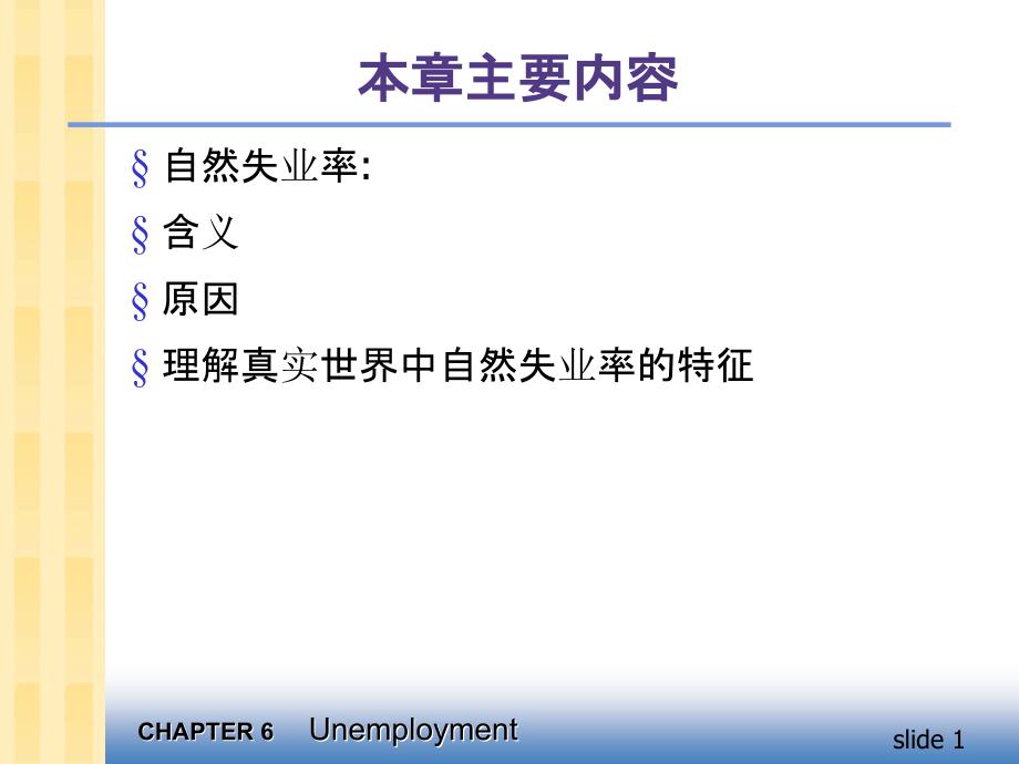 中级微观经济学 ppt 课件 第6章_第2页