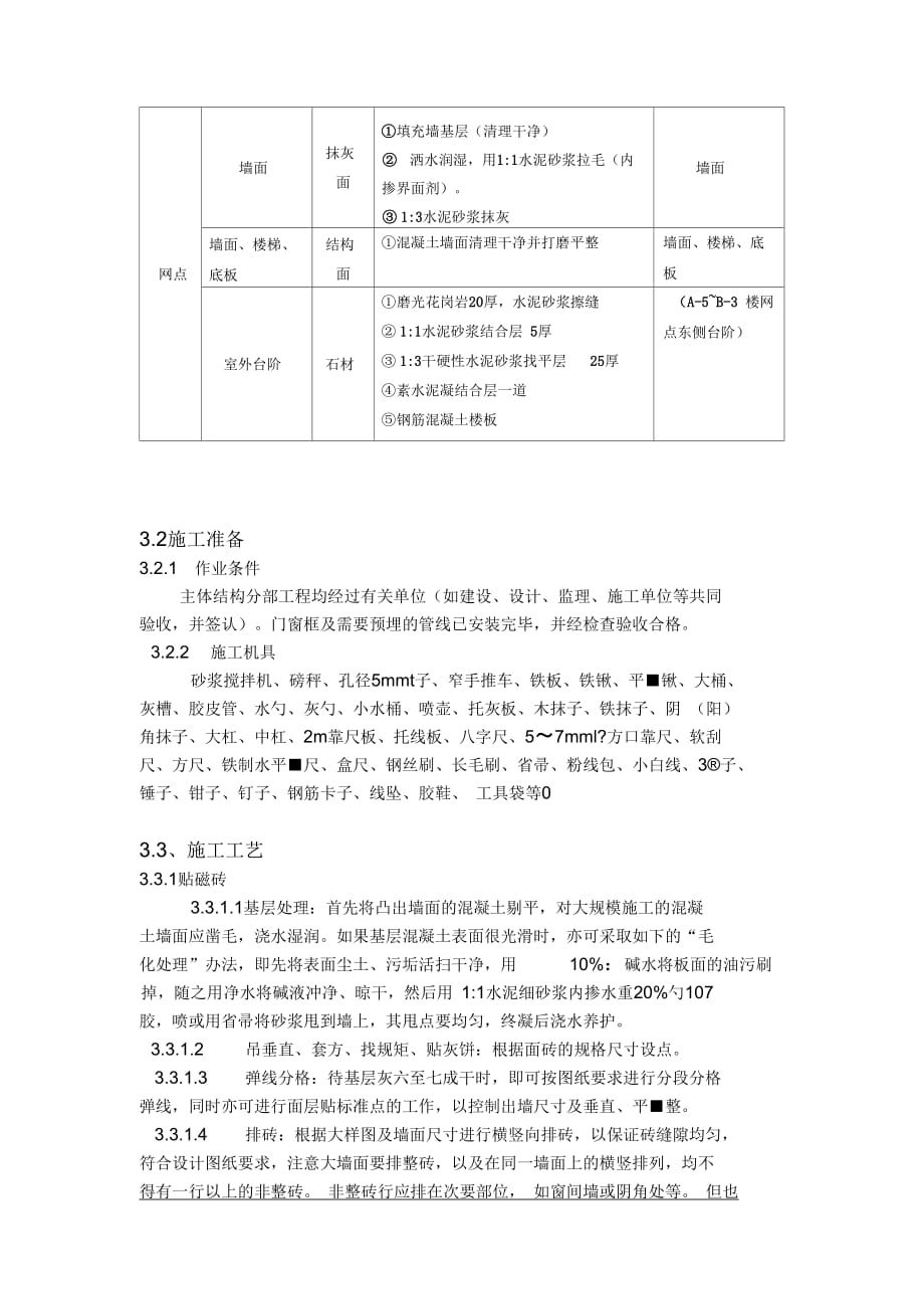 202X年楼梯间装修施工方案_第4页