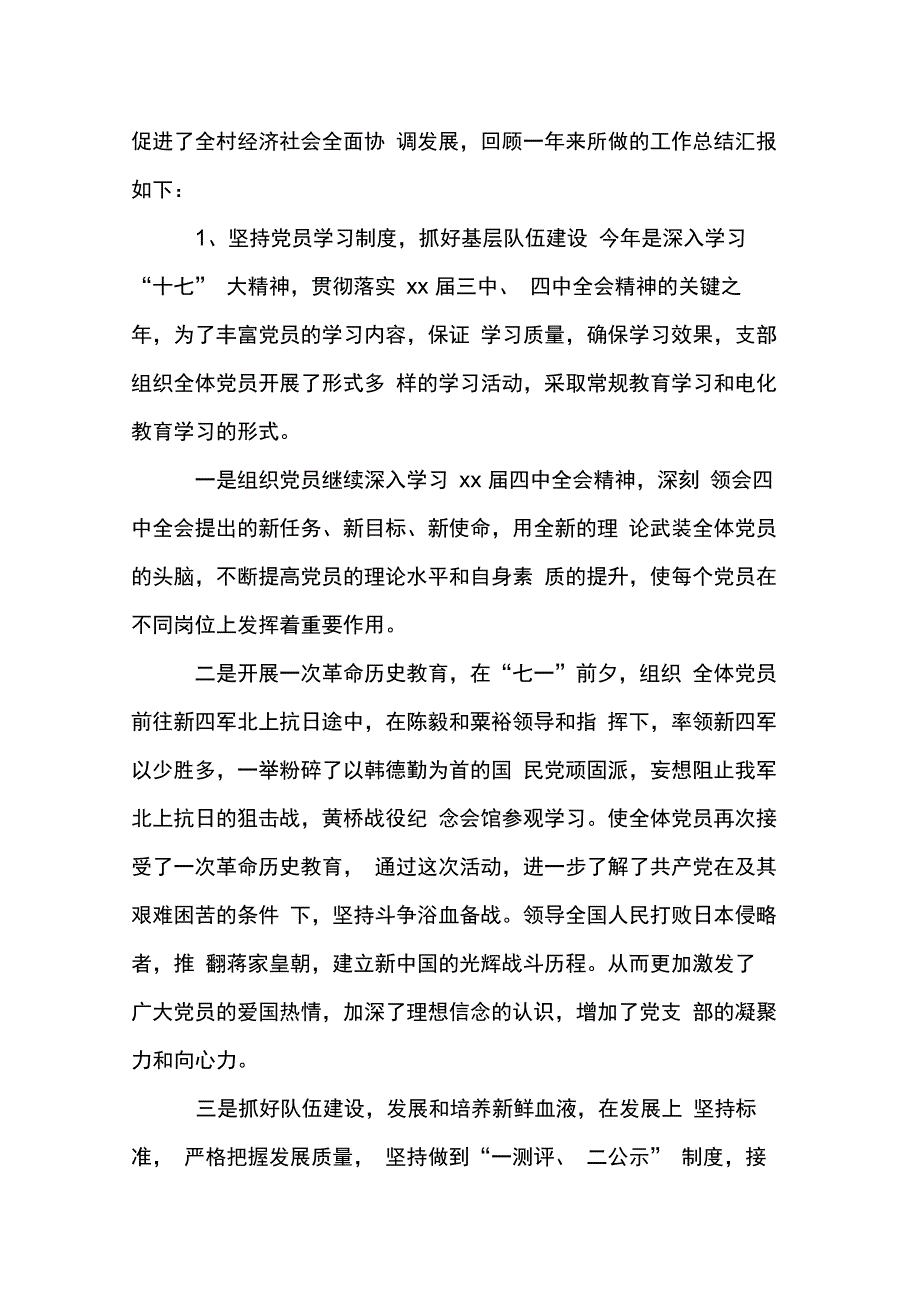 202X年民进换届工作报告_第3页