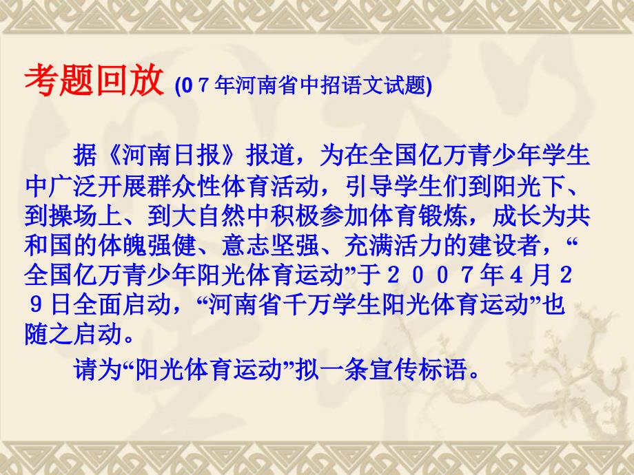 中考语文专题复习资料 公益广告、标语的拟写课件_第1页