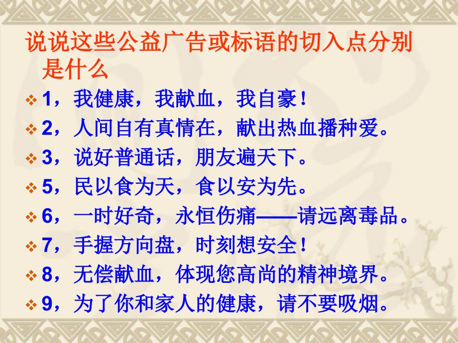 中考语文专题复习资料 公益广告、标语的拟写课件_第4页