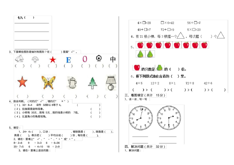 人教版小学二年级数学下册(期末)考试试题(4)_第2页