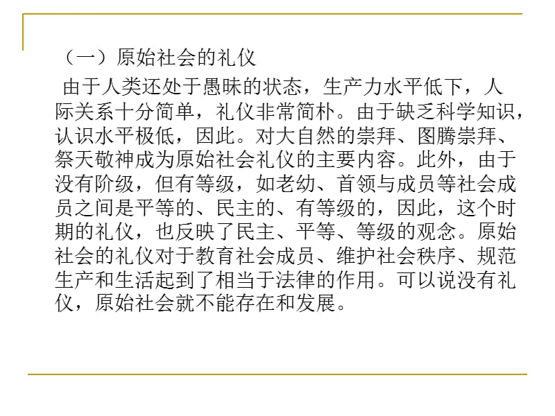 中西方礼仪培训PPT 课件_第3页