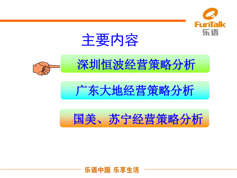 主要竞争对手策略分析课件_第1页