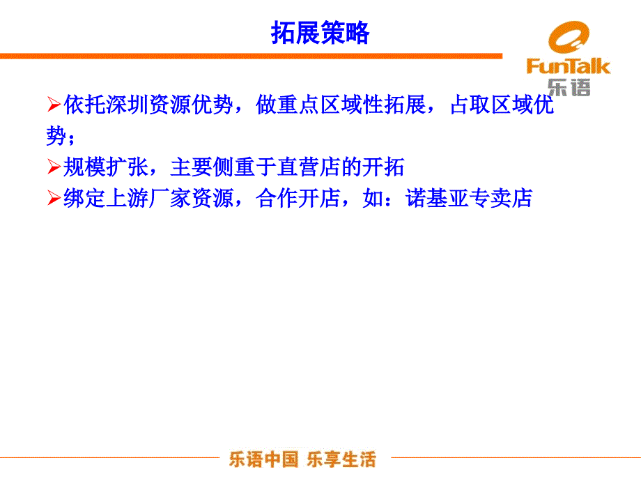 主要竞争对手策略分析课件_第2页