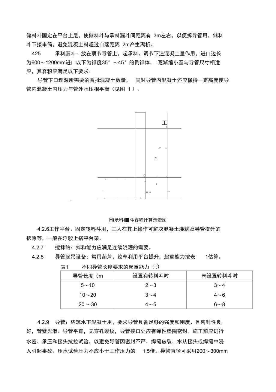 202X年水下混凝土施工作业指导书_第2页