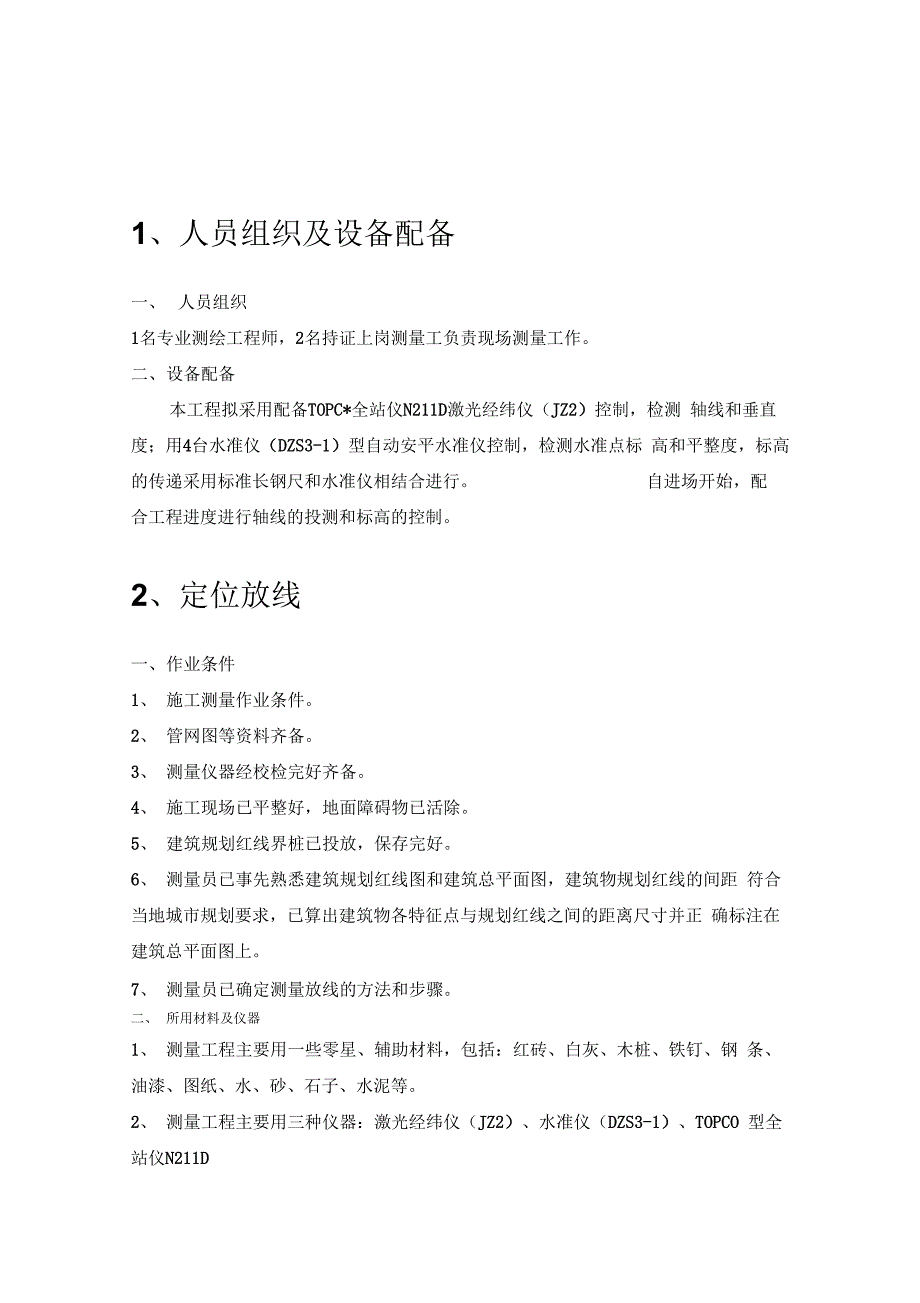 202X年测量放线施工方案(修改后)_第1页