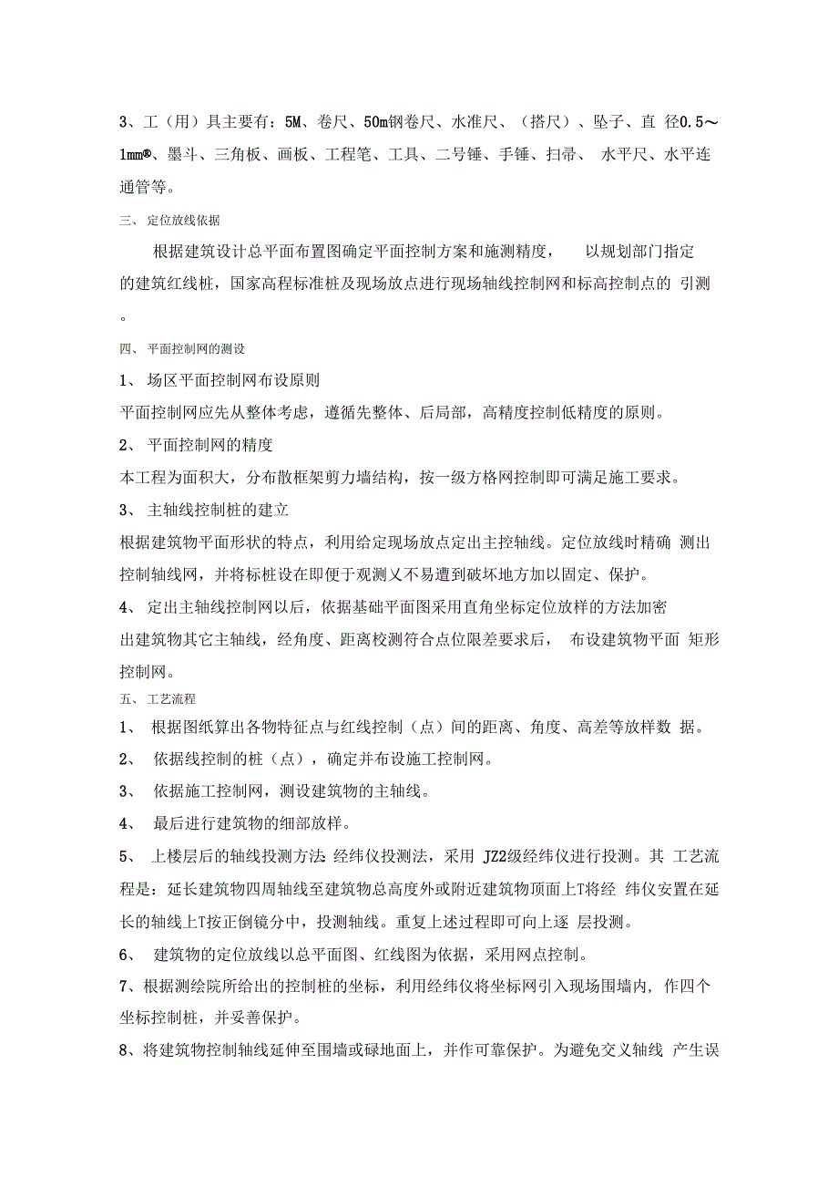 202X年测量放线施工方案(修改后)_第2页