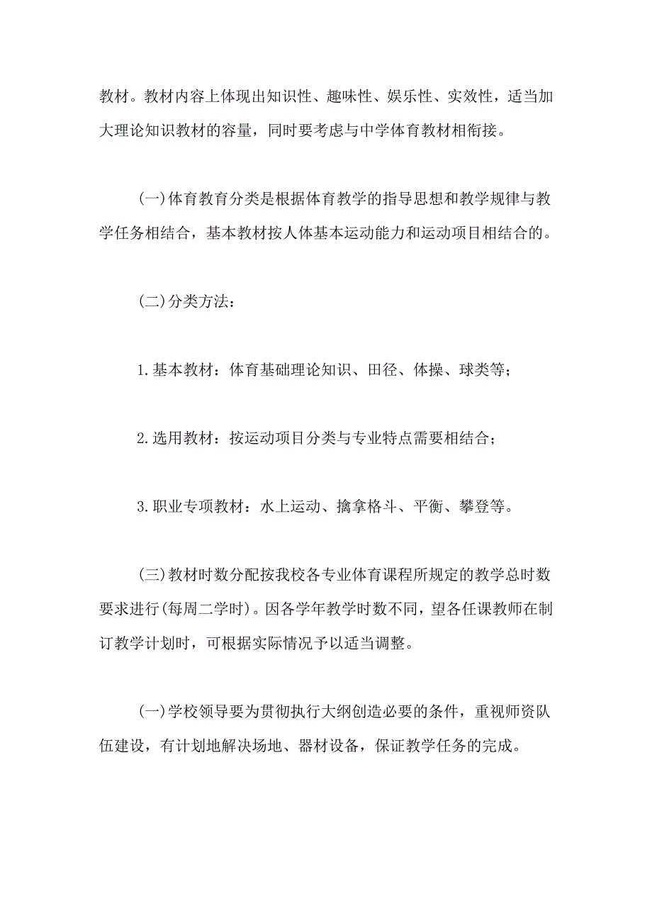 【实用】教学计划模板10篇_第3页