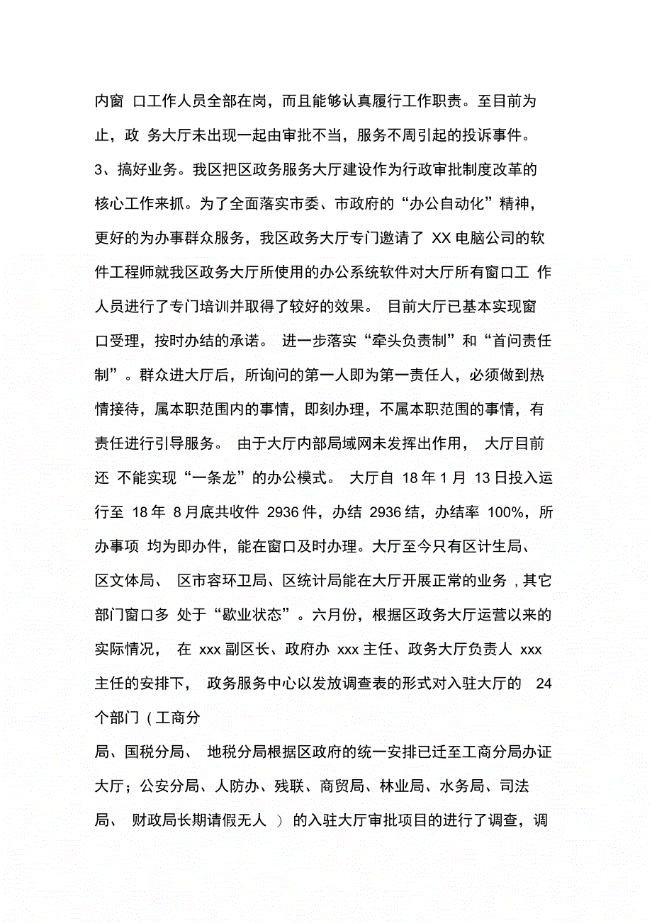 202X年政务服务中心工作情况汇报_第4页