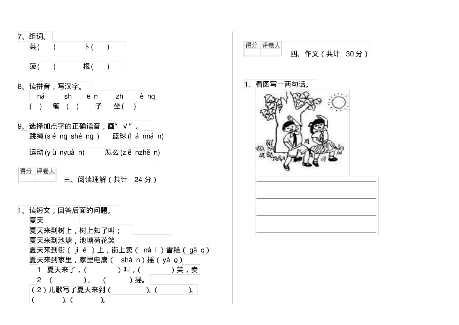 人教版小学一年级语文下册周末作业试卷(4)_第2页