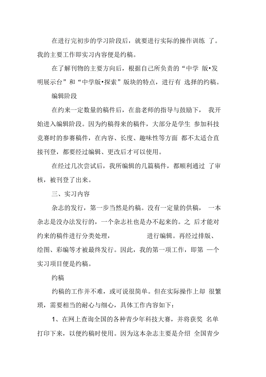 202X年报社实习报告三篇_第3页