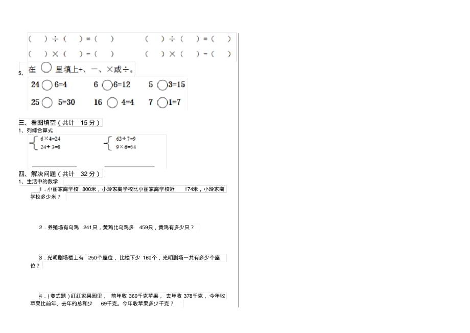 人教版小学二年级数学下册(期中)测试套卷五_第2页