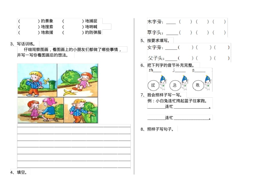 人教版小学一年级语文下册单元考试套卷第二套_第2页