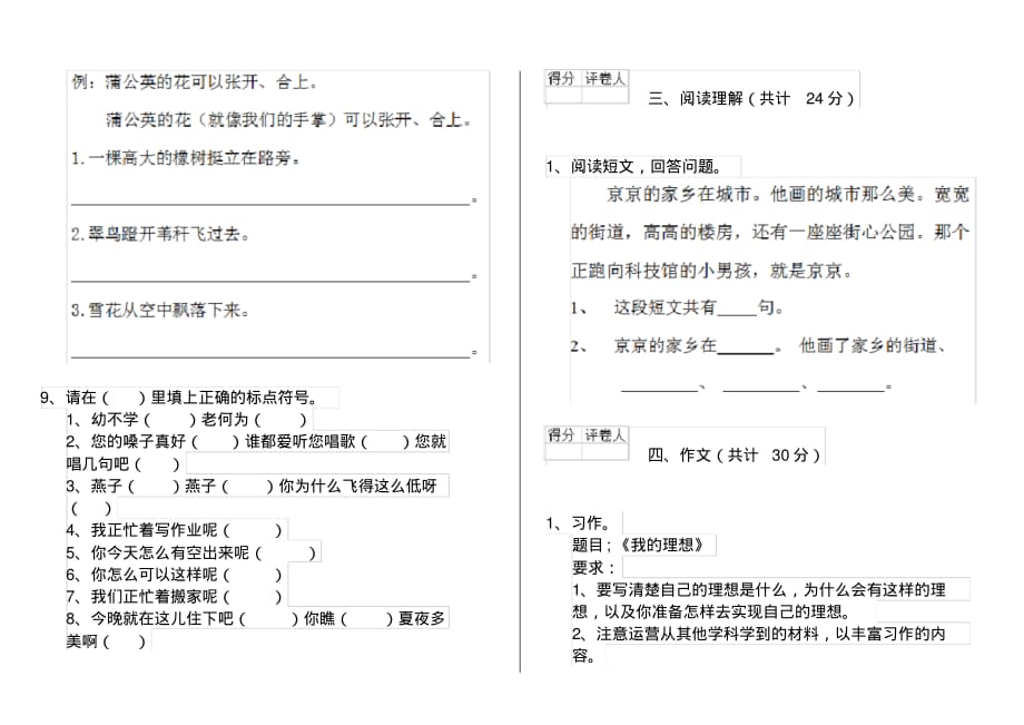 人教版小学一年级语文下册单元考试套卷第二套_第3页