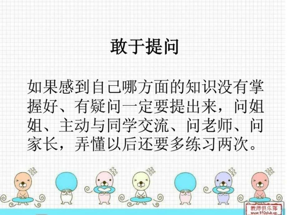 主题班会---小学生复习方法指导课件_第5页