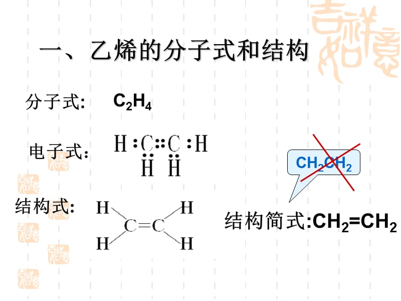 乙烯PPT高中化学精选教学课件课件2 人教课标版_第4页