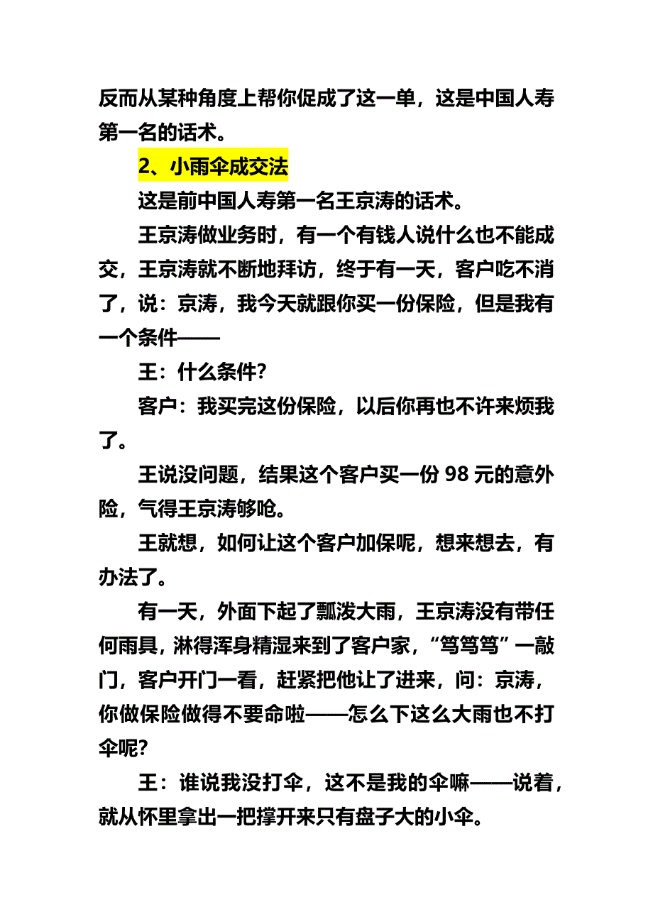 【精品】高额保险销售__顶尖销售逻辑_第4页