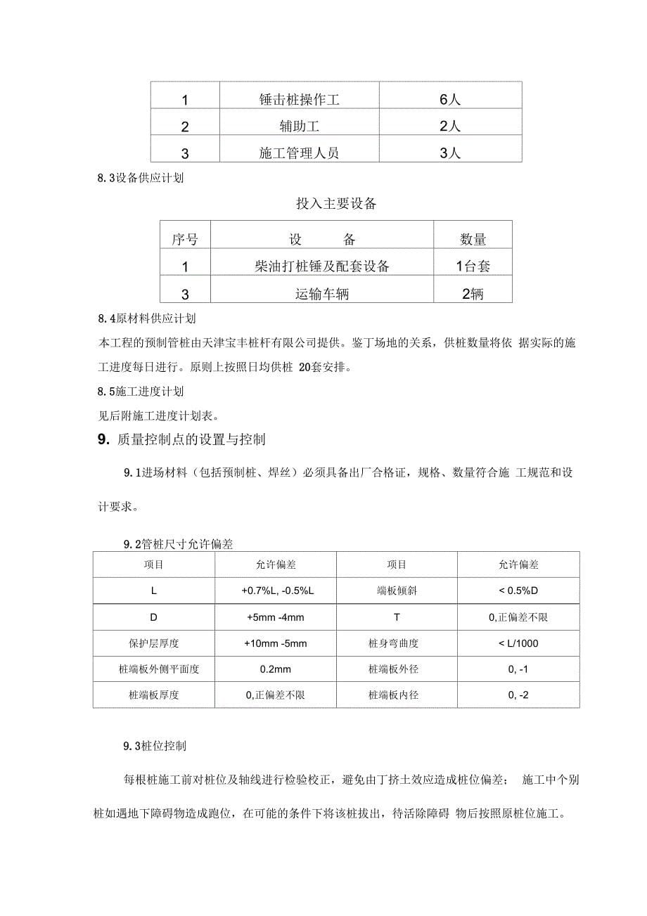 202X年灯塔灯桥打桩施工组织设计_第5页