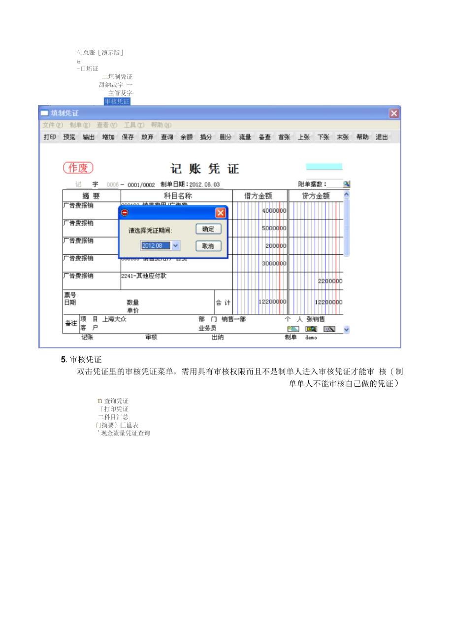 202X年用友T6软件软件操作手册_第4页