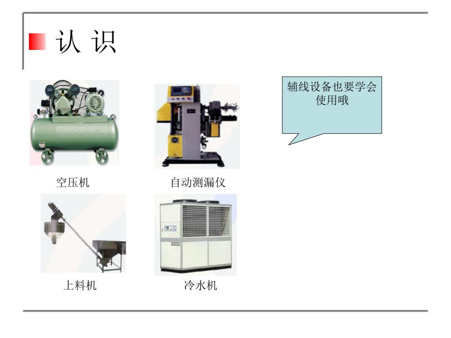 中空吹塑成型生产线介绍课件_第4页