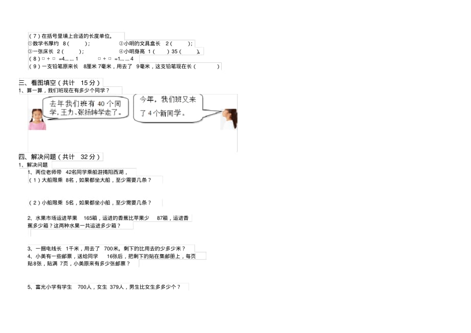 人教部编版小学二年级数学下册课后考试套卷第五套_第2页