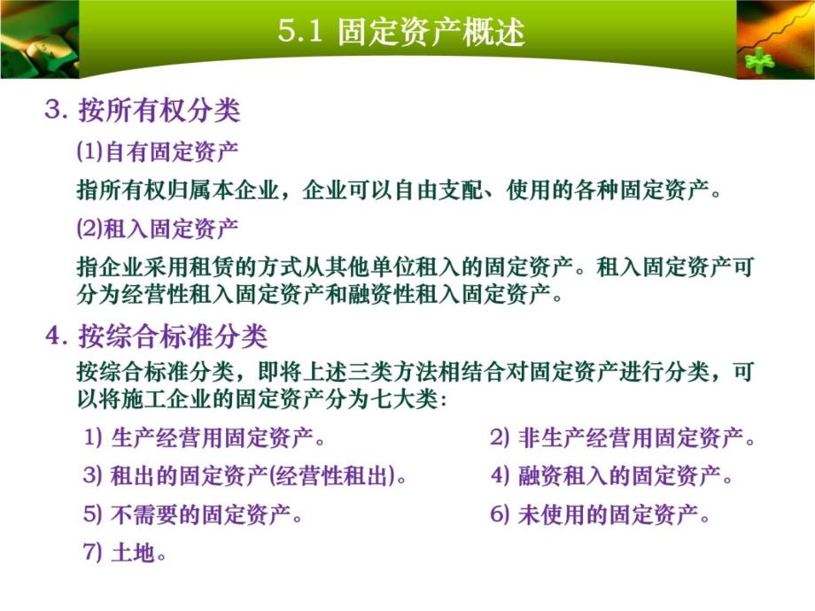 第5章折旧费用的核算幻灯片资料_第4页