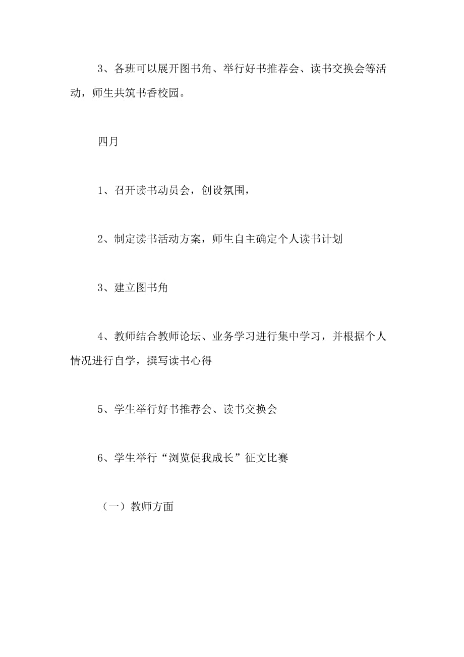 读书月活动方案及计划_第3页