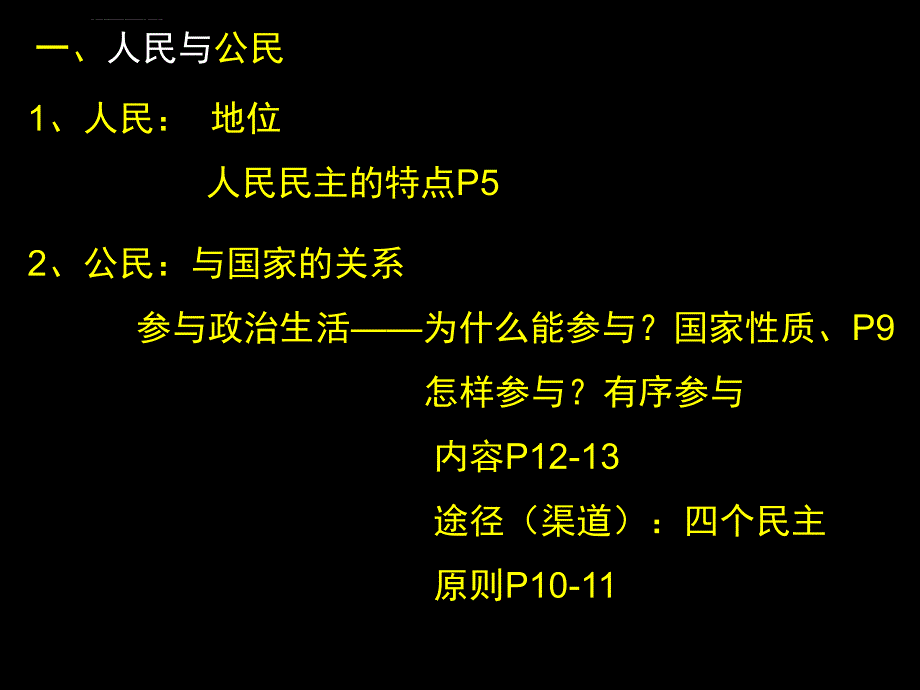 二轮复习政治生活主体法课件_第3页