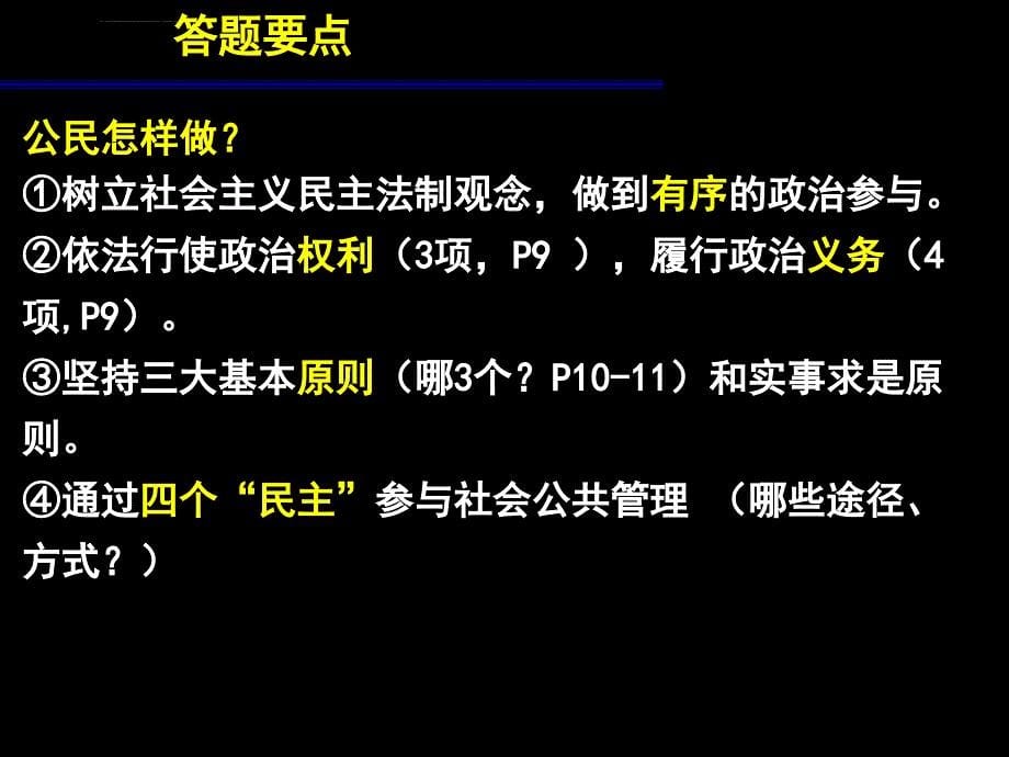 二轮复习政治生活主体法课件_第5页