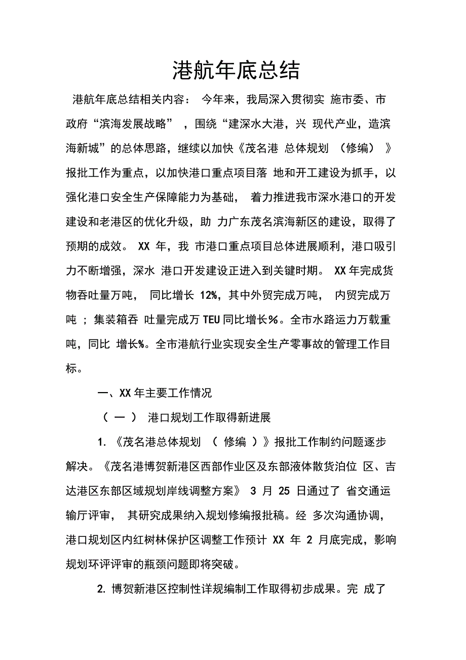 202X年港航年底总结_第1页