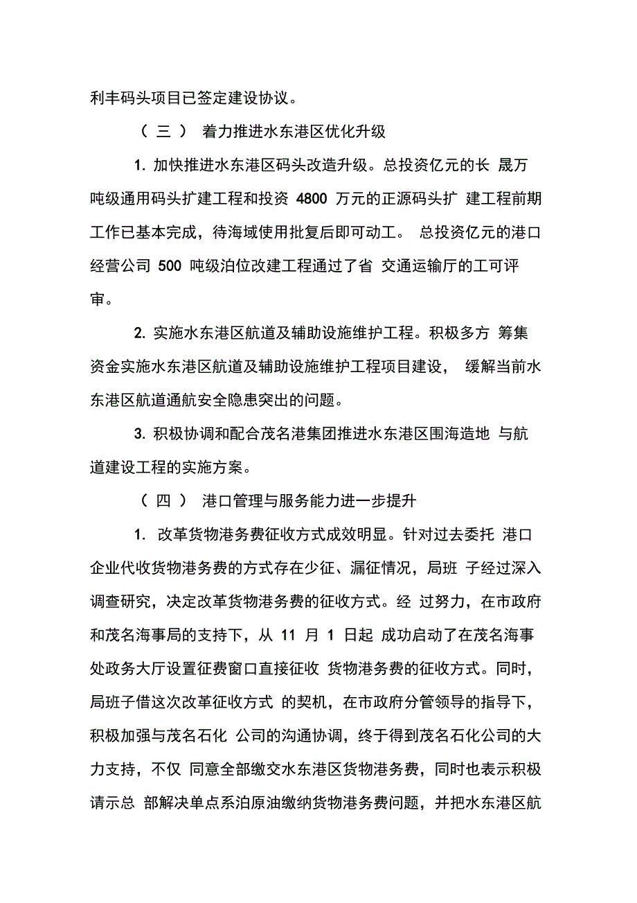 202X年港航年底总结_第3页