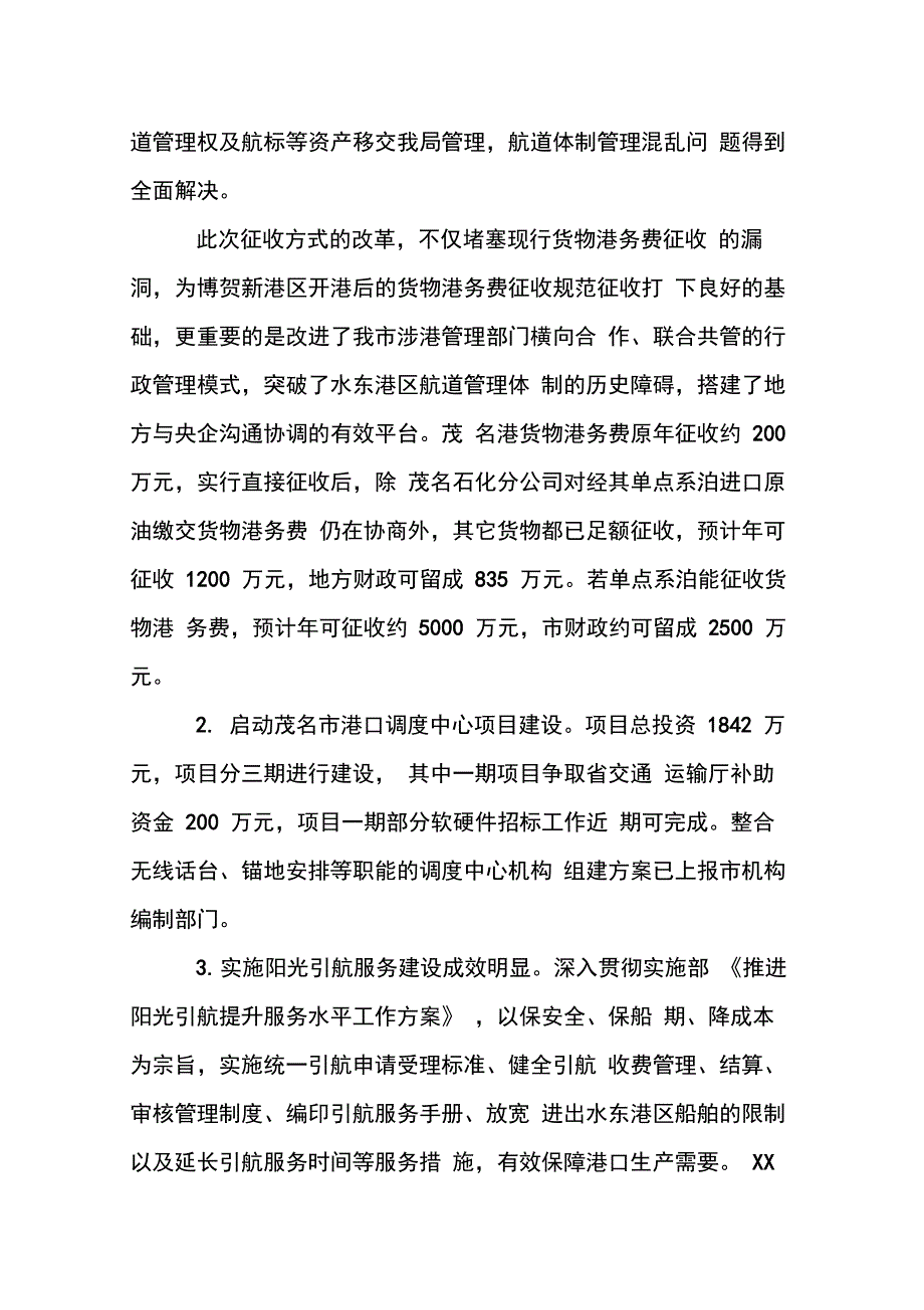 202X年港航年底总结_第4页