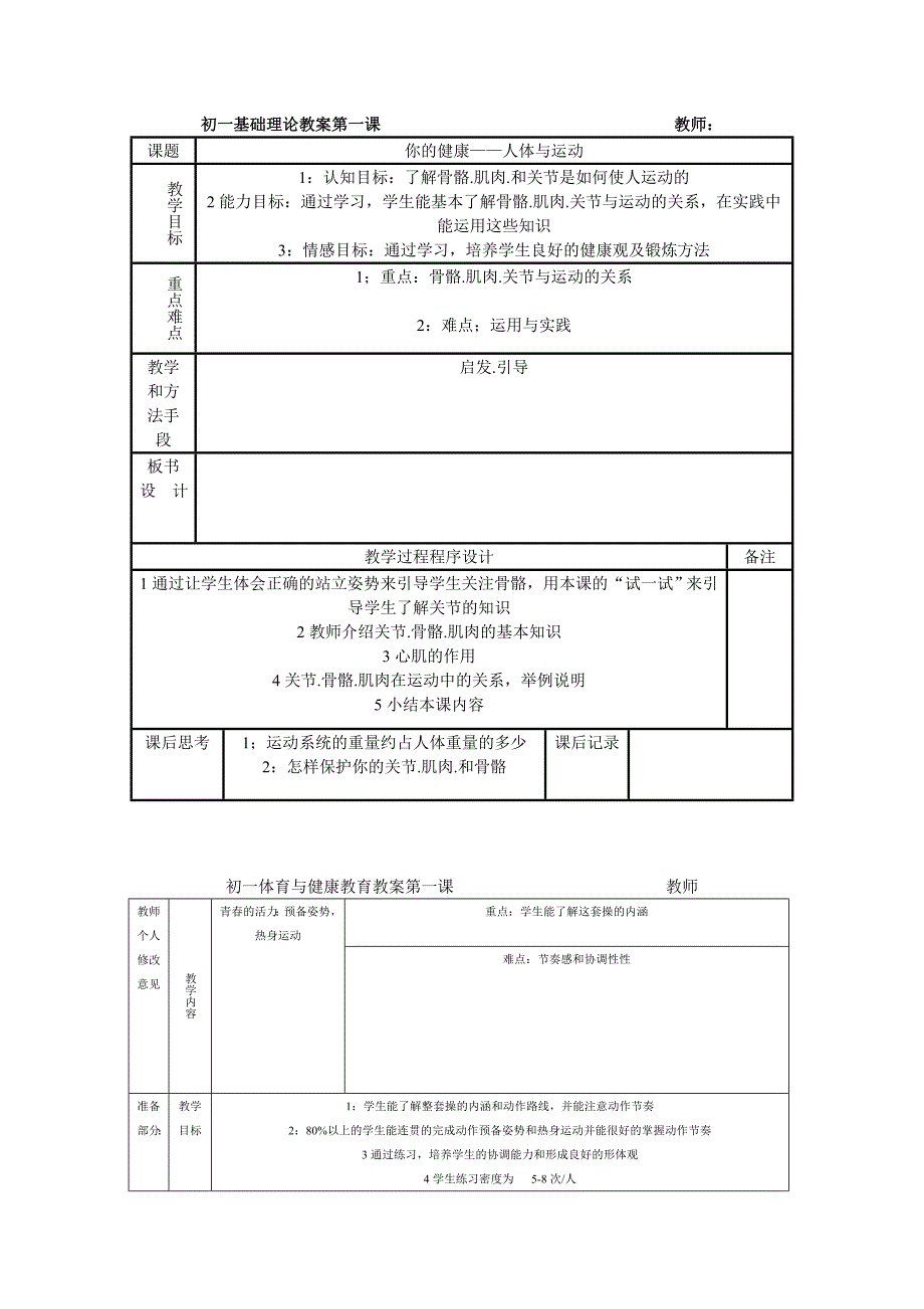 初中体育七年级教案_第2页