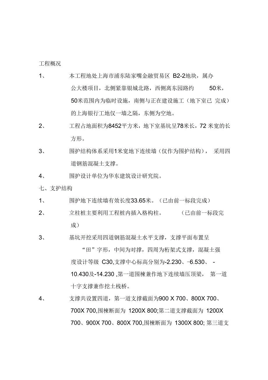 202X年支撑施工方案_第1页