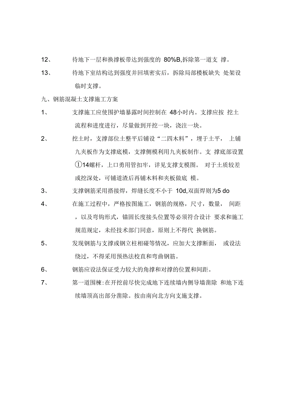 202X年支撑施工方案_第4页