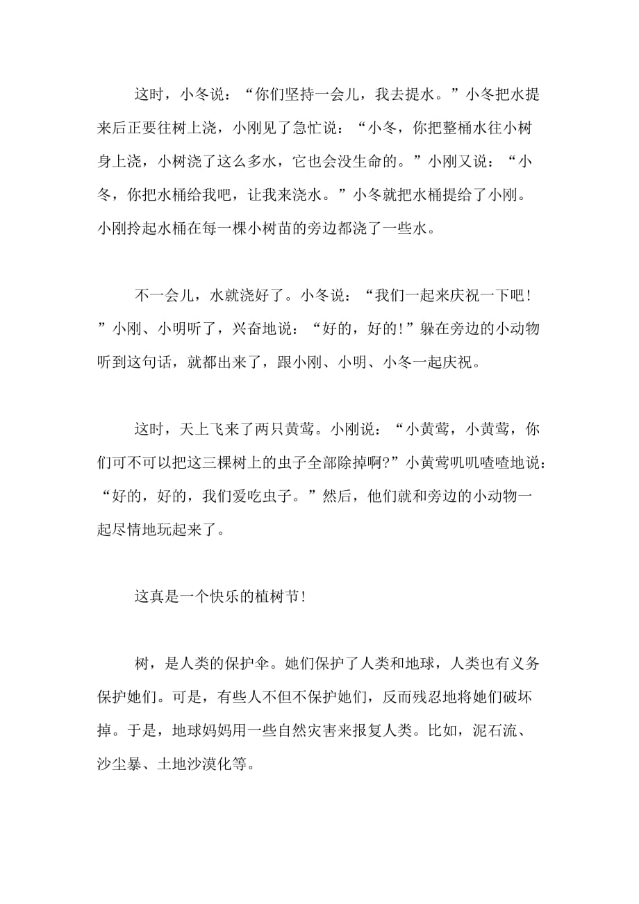 2020关于快乐的植树节作文范文400字_第3页