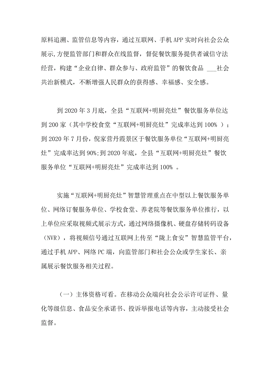 互联网明厨亮灶实施范文_第4页