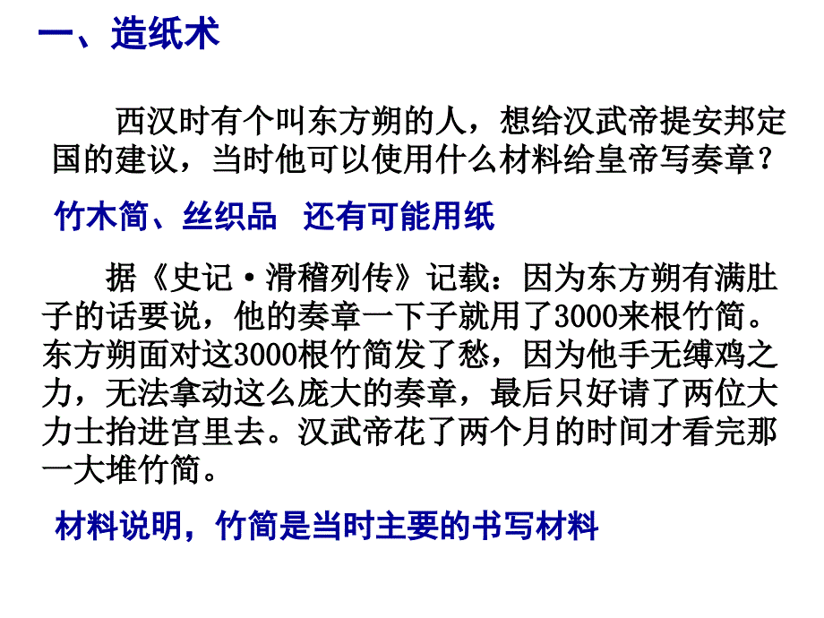 二1中国古代的科学技术成就概要课件_第2页