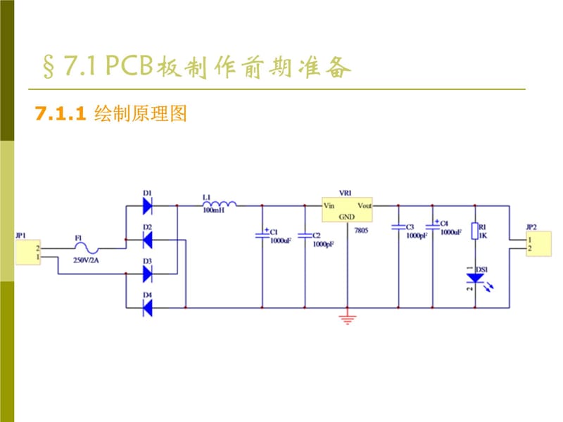 第7章三端稳压电源PCB板设计实例知识讲解_第4页