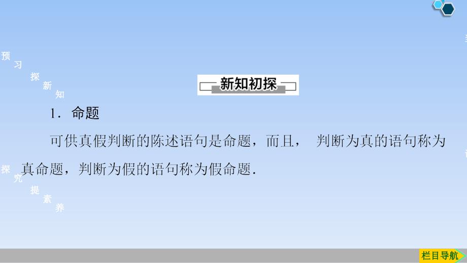 06、2020人教B版数学必修第一册新教材同步课件：第1章 1.2.1　命题与量词_第4页