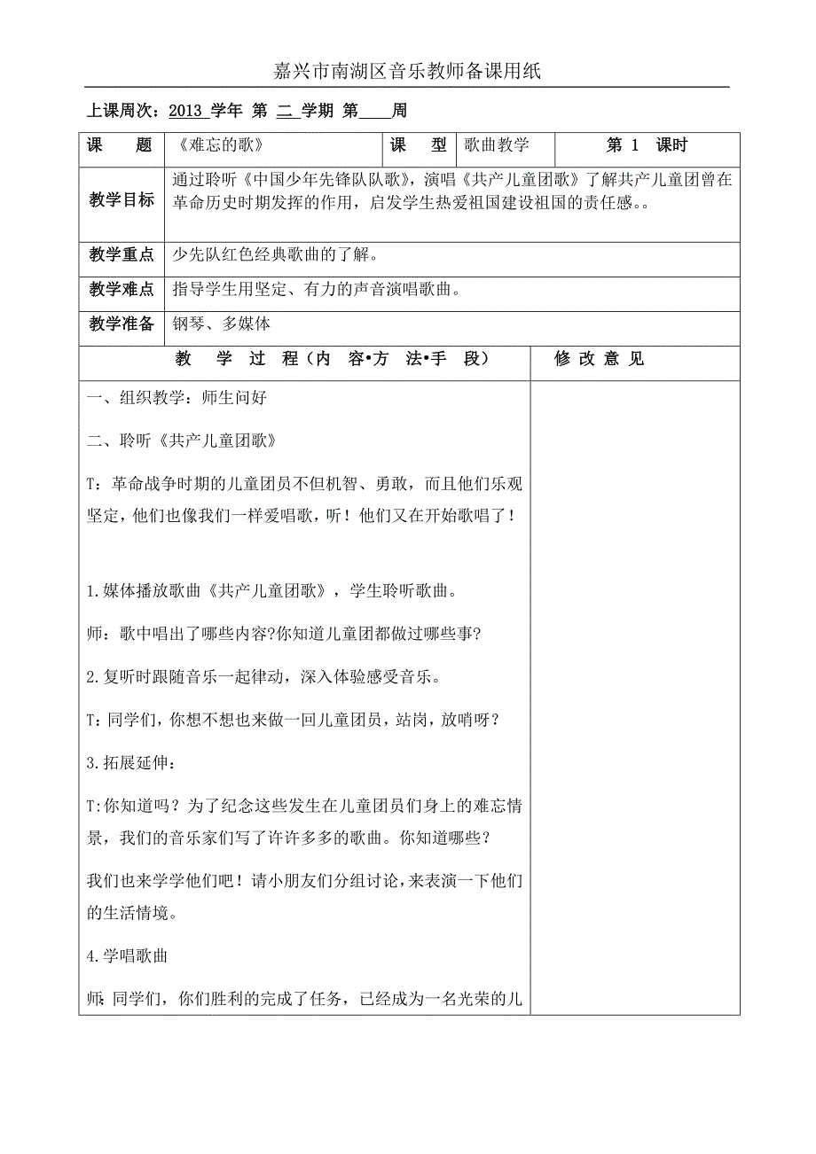 优质实用文档精选——小学二年级音乐2.1教学课件_第1页