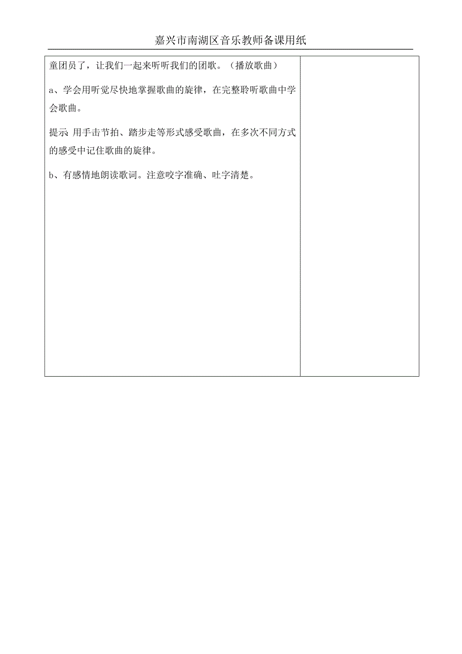 优质实用文档精选——小学二年级音乐2.1教学课件_第2页