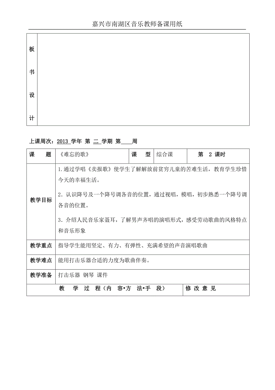 优质实用文档精选——小学二年级音乐2.1教学课件_第4页