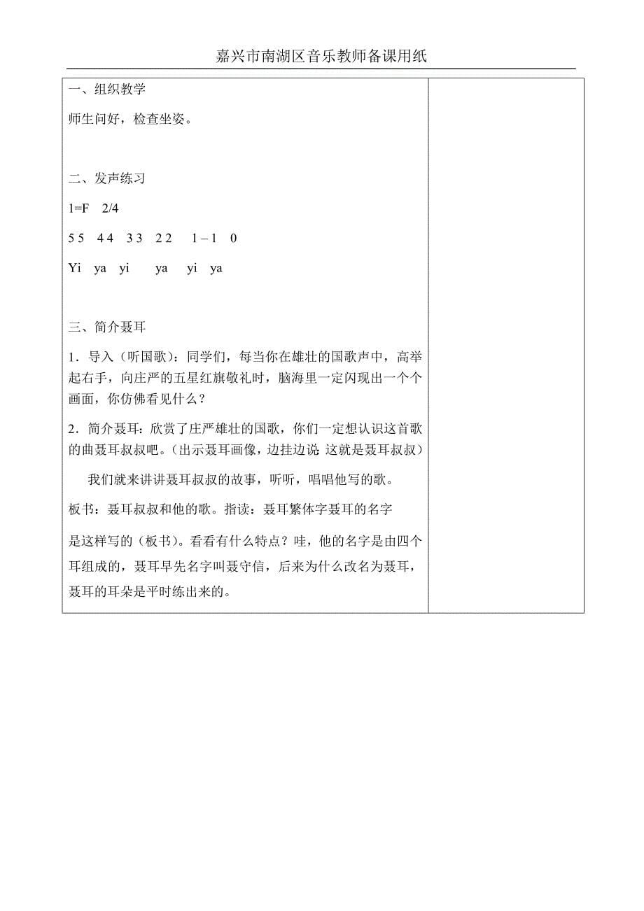 优质实用文档精选——小学二年级音乐2.1教学课件_第5页