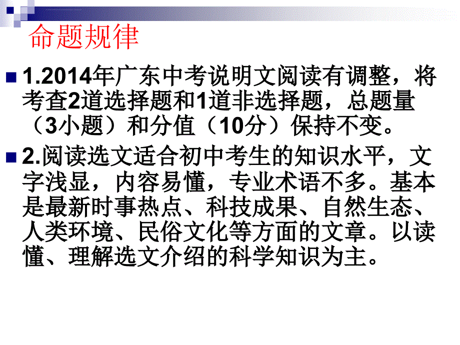 中考说明文复习15届课件_第3页