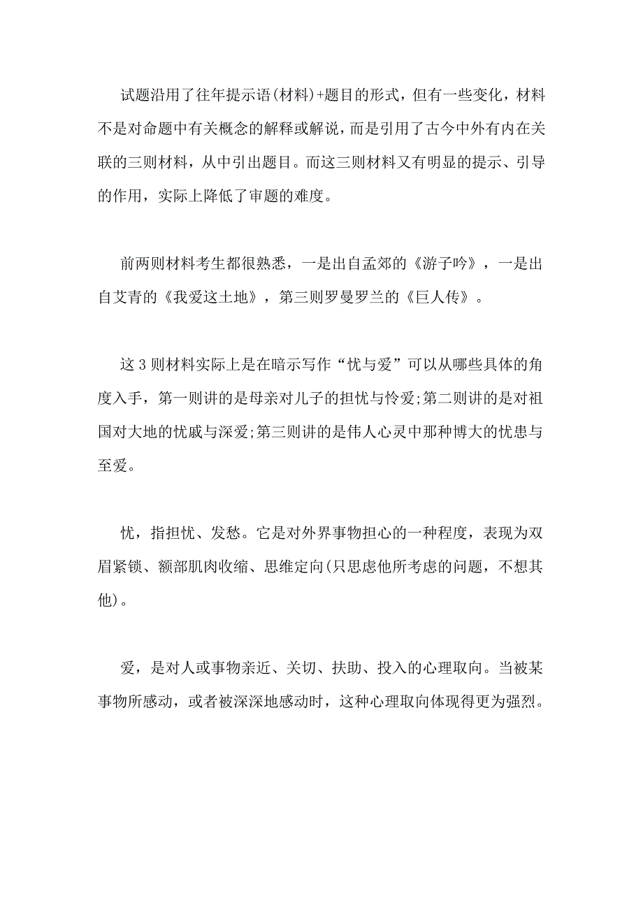 XX年江苏省高考满分作文 忧与爱学生作文范文_第2页