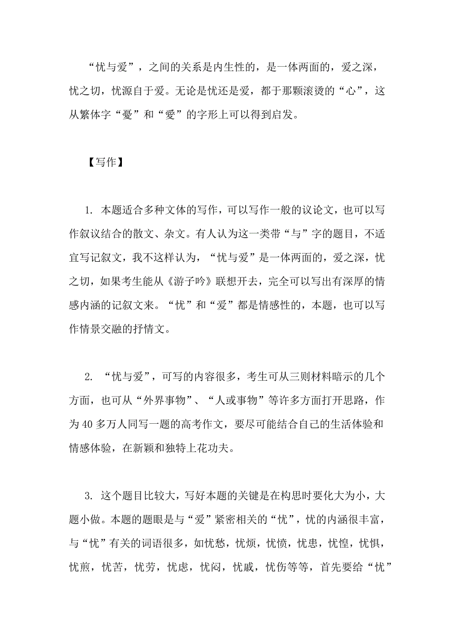 XX年江苏省高考满分作文 忧与爱学生作文范文_第3页